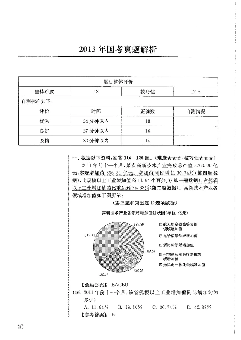 资料分析1200题解析篇_2026考公资料_花生十三合集_刷题花生十三数量关系1200题资料分析1200题⭐⭐_2019升级版花生资料分析1200题