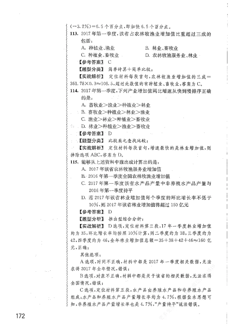资料分析1200题解析篇_2026考公资料_花生十三合集_刷题花生十三数量关系1200题资料分析1200题⭐⭐_2019升级版花生资料分析1200题