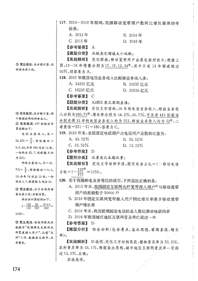 资料分析1200题解析篇_2026考公资料_花生十三合集_刷题花生十三数量关系1200题资料分析1200题⭐⭐_2019升级版花生资料分析1200题