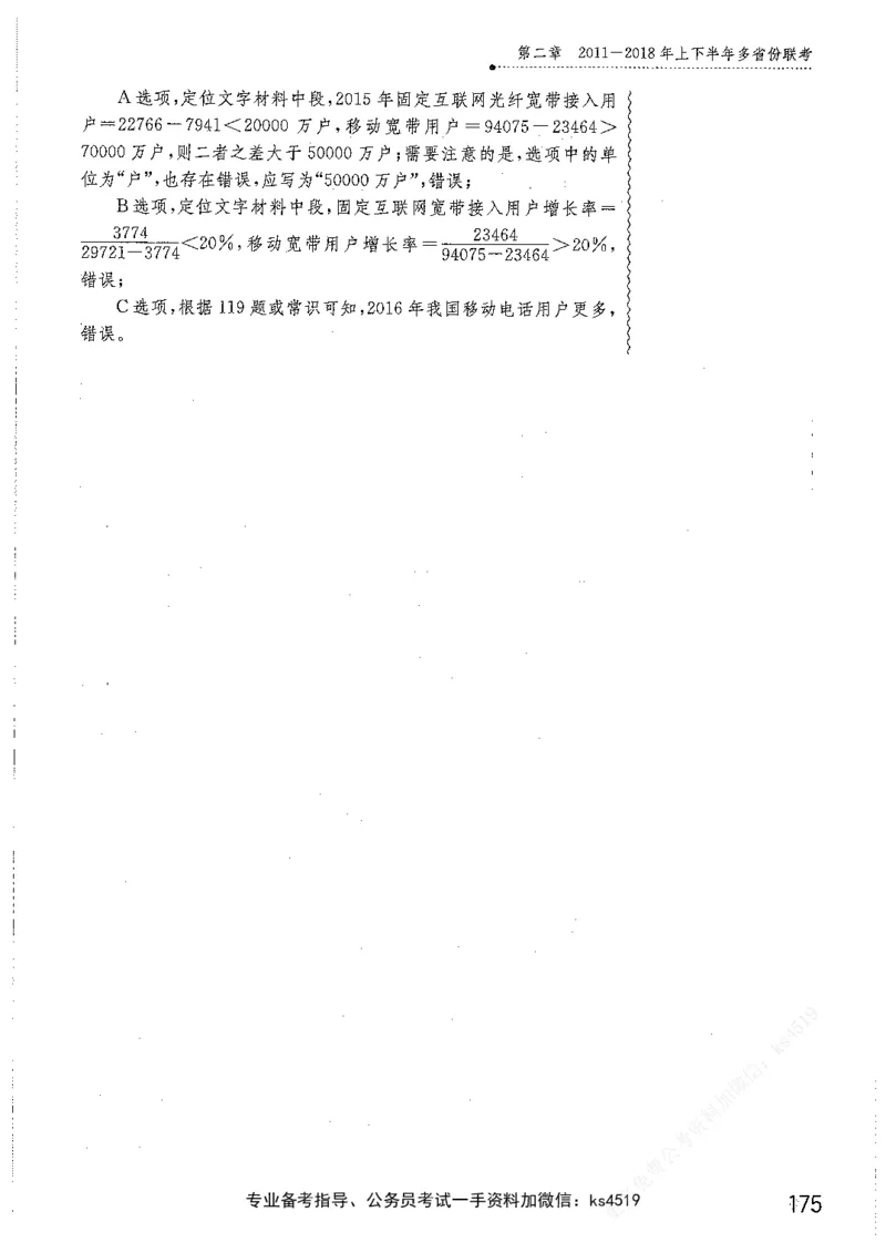 资料分析1200题解析篇_2026考公资料_花生十三合集_刷题花生十三数量关系1200题资料分析1200题⭐⭐_2019升级版花生资料分析1200题