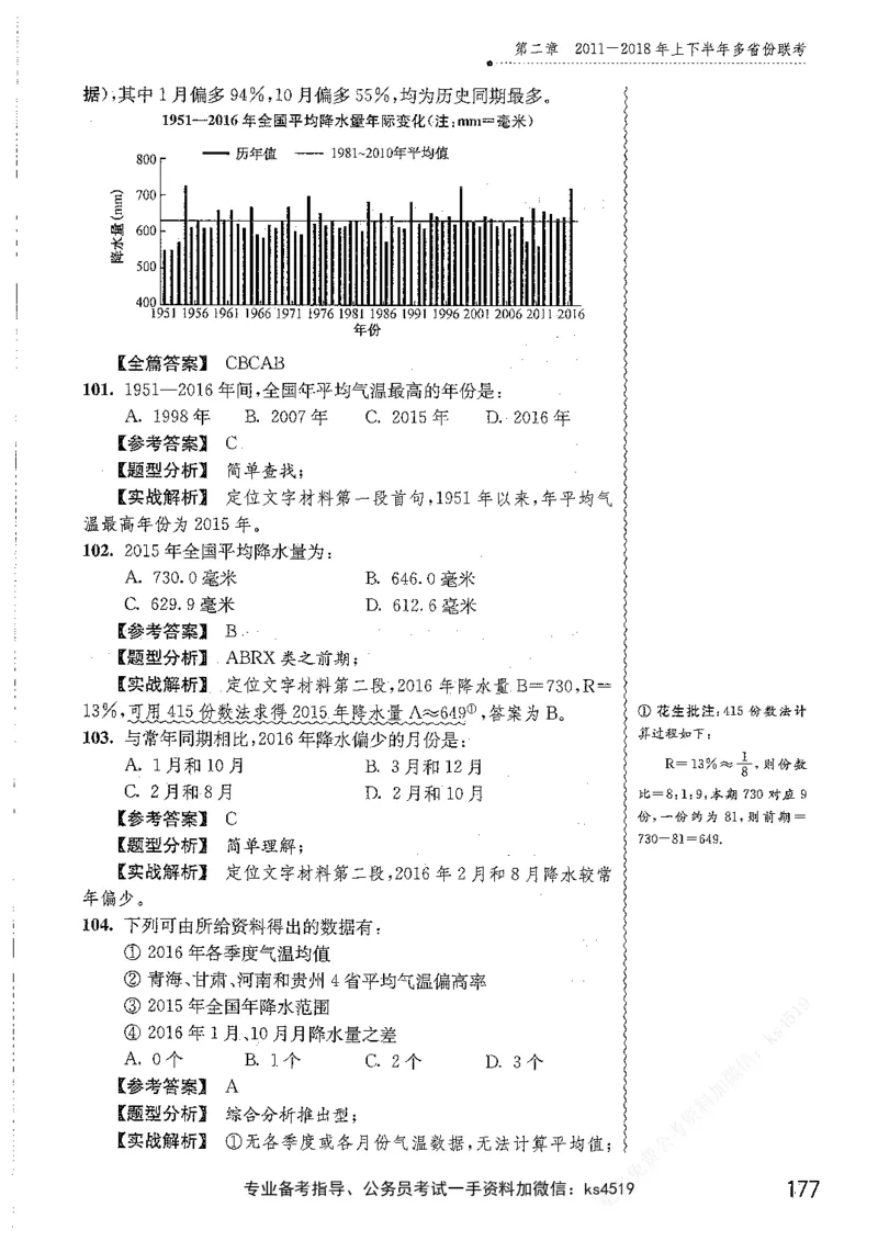 资料分析1200题解析篇_2026考公资料_花生十三合集_刷题花生十三数量关系1200题资料分析1200题⭐⭐_2019升级版花生资料分析1200题