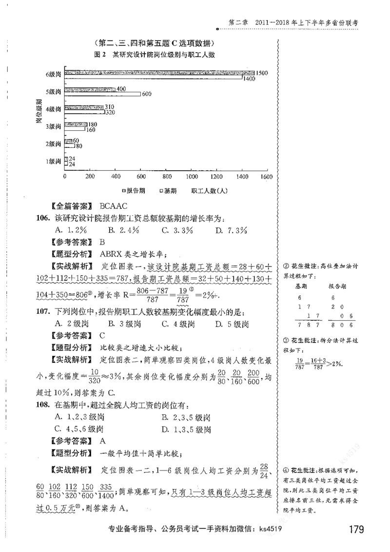 资料分析1200题解析篇_2026考公资料_花生十三合集_刷题花生十三数量关系1200题资料分析1200题⭐⭐_2019升级版花生资料分析1200题