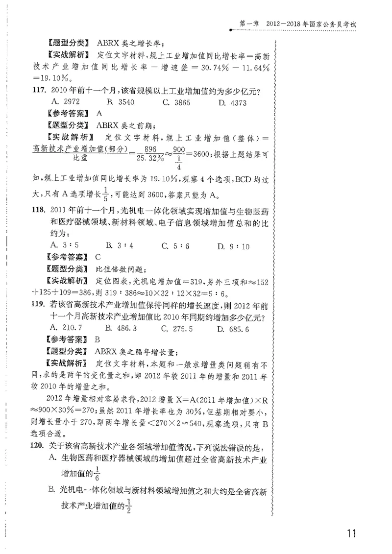 资料分析1200题解析篇_2026考公资料_花生十三合集_刷题花生十三数量关系1200题资料分析1200题⭐⭐_2019升级版花生资料分析1200题