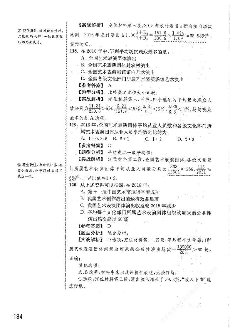 资料分析1200题解析篇_2026考公资料_花生十三合集_刷题花生十三数量关系1200题资料分析1200题⭐⭐_2019升级版花生资料分析1200题
