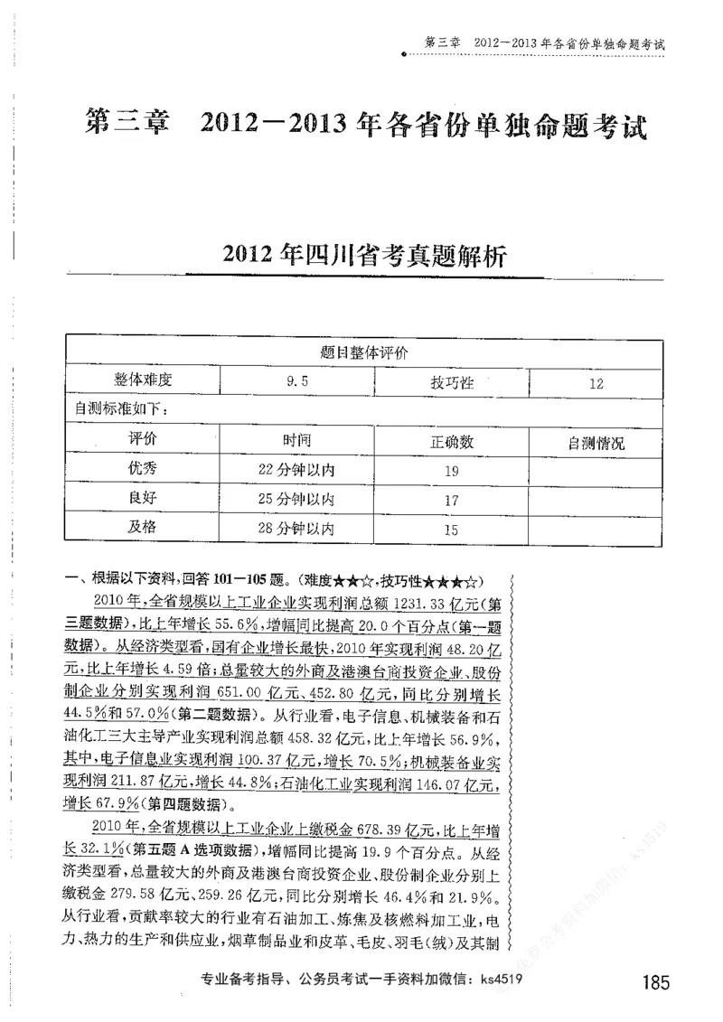 资料分析1200题解析篇_2026考公资料_花生十三合集_刷题花生十三数量关系1200题资料分析1200题⭐⭐_2019升级版花生资料分析1200题
