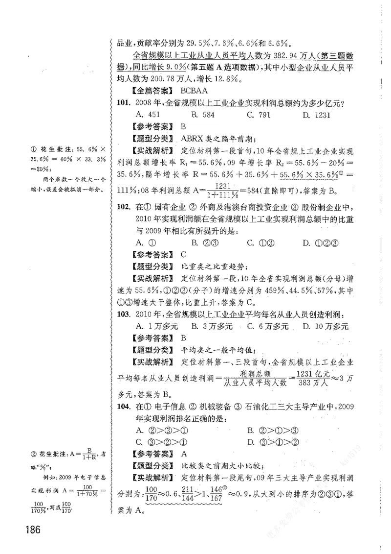 资料分析1200题解析篇_2026考公资料_花生十三合集_刷题花生十三数量关系1200题资料分析1200题⭐⭐_2019升级版花生资料分析1200题
