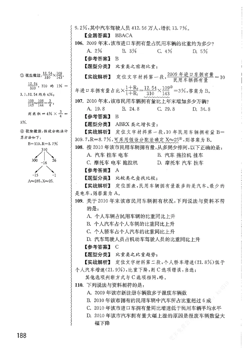 资料分析1200题解析篇_2026考公资料_花生十三合集_刷题花生十三数量关系1200题资料分析1200题⭐⭐_2019升级版花生资料分析1200题