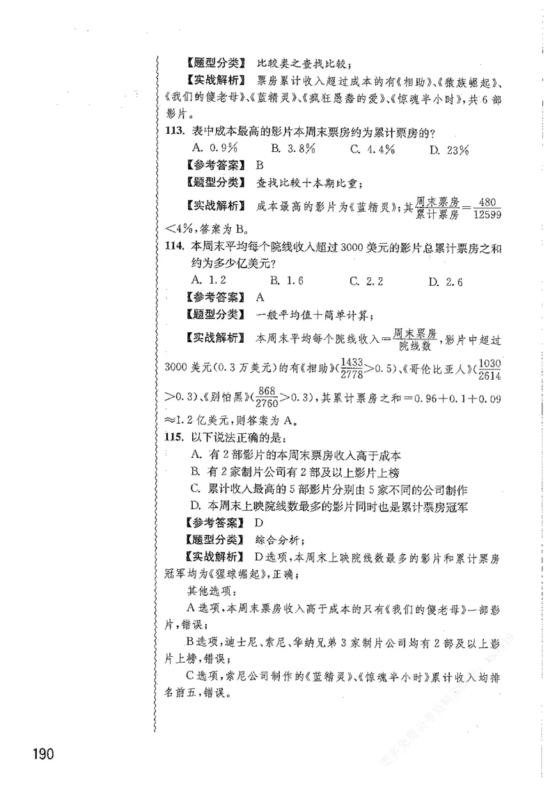 资料分析1200题解析篇_2026考公资料_花生十三合集_刷题花生十三数量关系1200题资料分析1200题⭐⭐_2019升级版花生资料分析1200题