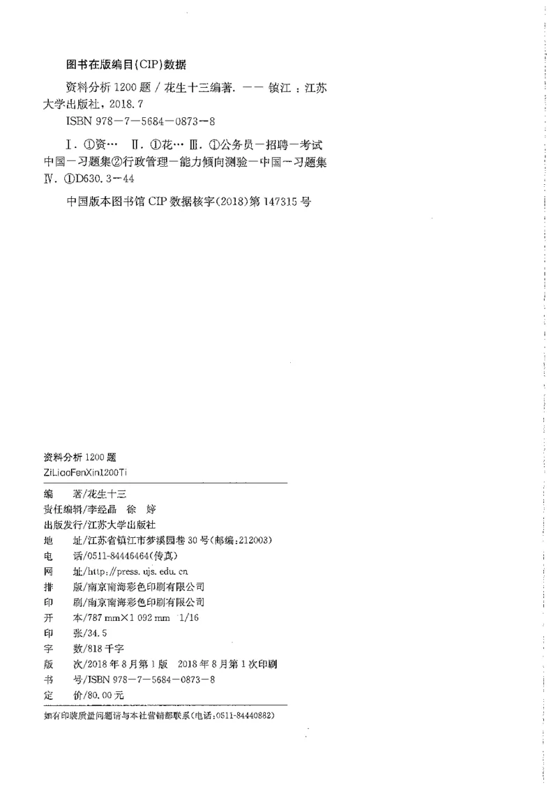 资料分析1200题解析篇_2026考公资料_花生十三合集_刷题花生十三数量关系1200题资料分析1200题⭐⭐_2019升级版花生资料分析1200题