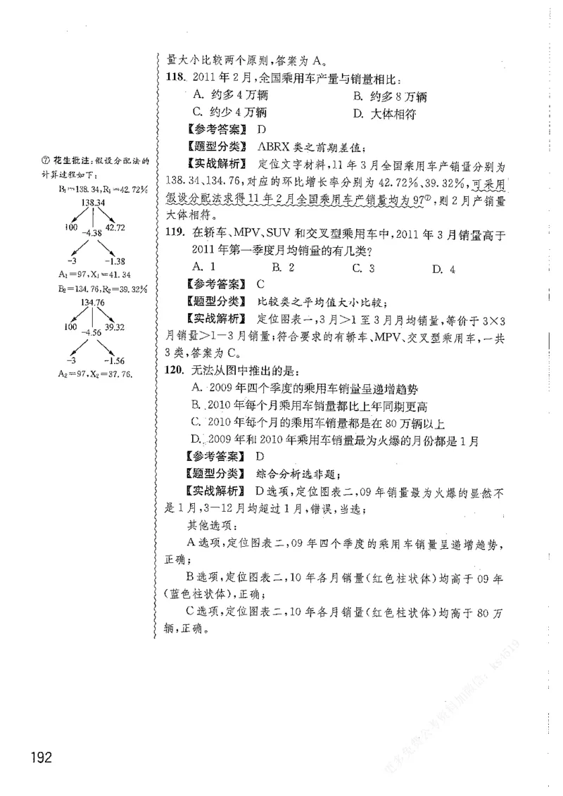 资料分析1200题解析篇_2026考公资料_花生十三合集_刷题花生十三数量关系1200题资料分析1200题⭐⭐_2019升级版花生资料分析1200题