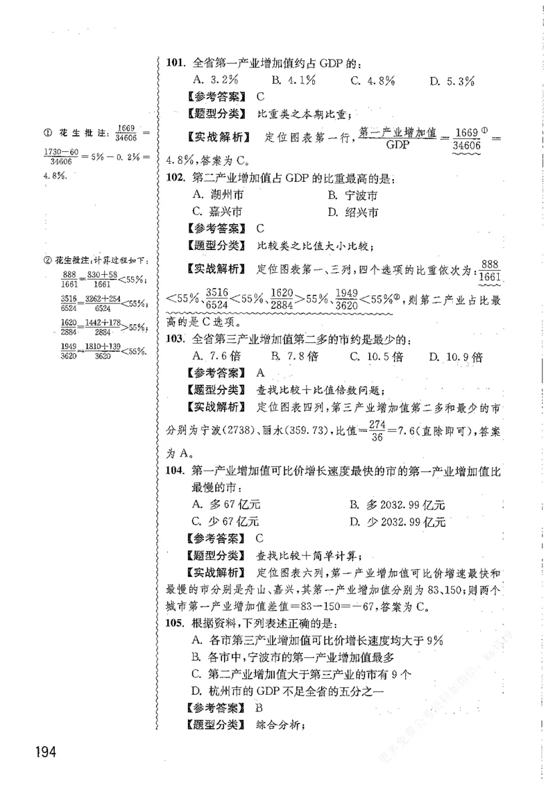 资料分析1200题解析篇_2026考公资料_花生十三合集_刷题花生十三数量关系1200题资料分析1200题⭐⭐_2019升级版花生资料分析1200题
