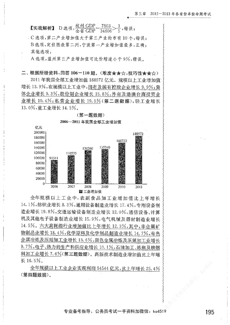 资料分析1200题解析篇_2026考公资料_花生十三合集_刷题花生十三数量关系1200题资料分析1200题⭐⭐_2019升级版花生资料分析1200题