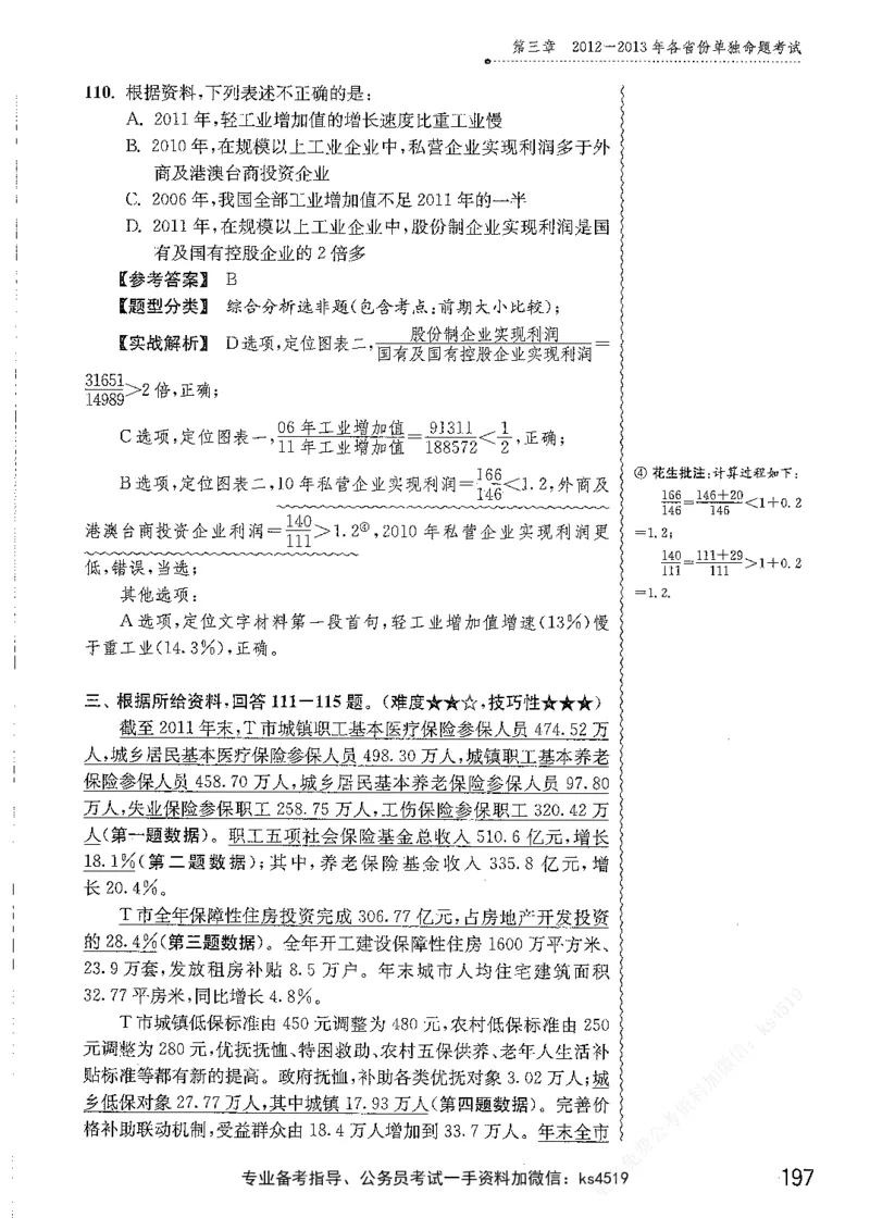 资料分析1200题解析篇_2026考公资料_花生十三合集_刷题花生十三数量关系1200题资料分析1200题⭐⭐_2019升级版花生资料分析1200题