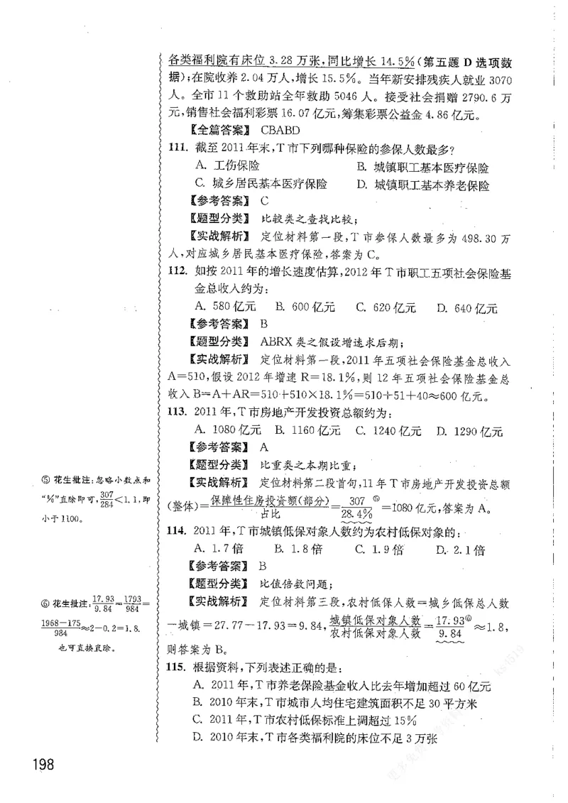 资料分析1200题解析篇_2026考公资料_花生十三合集_刷题花生十三数量关系1200题资料分析1200题⭐⭐_2019升级版花生资料分析1200题