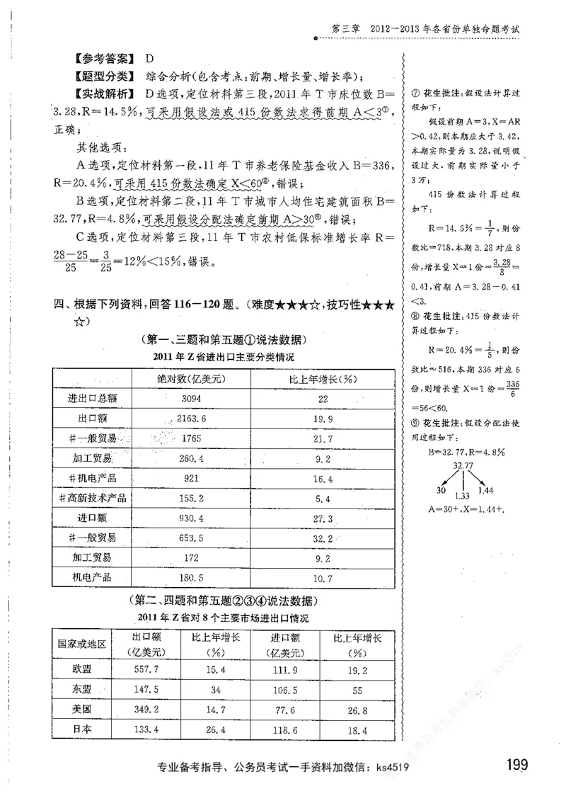 资料分析1200题解析篇_2026考公资料_花生十三合集_刷题花生十三数量关系1200题资料分析1200题⭐⭐_2019升级版花生资料分析1200题