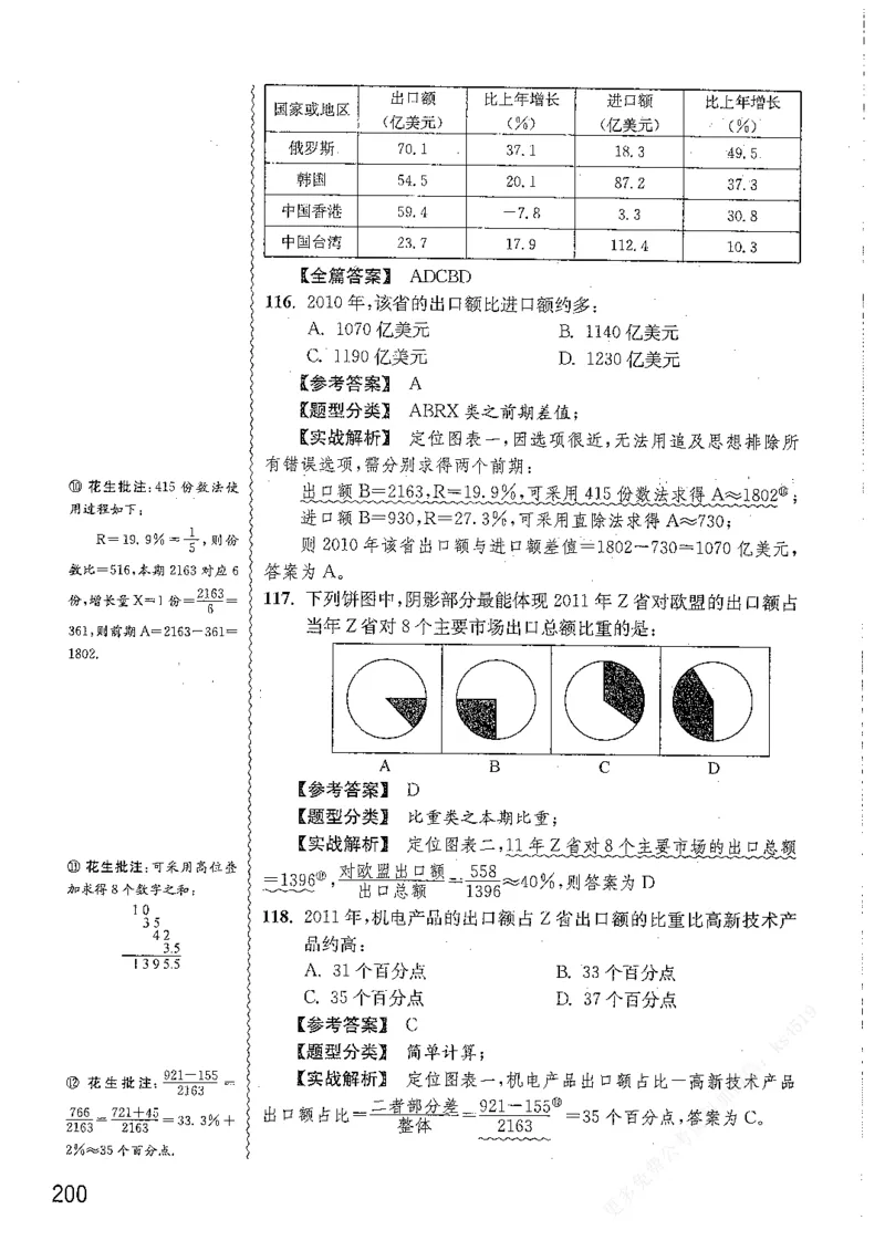 资料分析1200题解析篇_2026考公资料_花生十三合集_刷题花生十三数量关系1200题资料分析1200题⭐⭐_2019升级版花生资料分析1200题