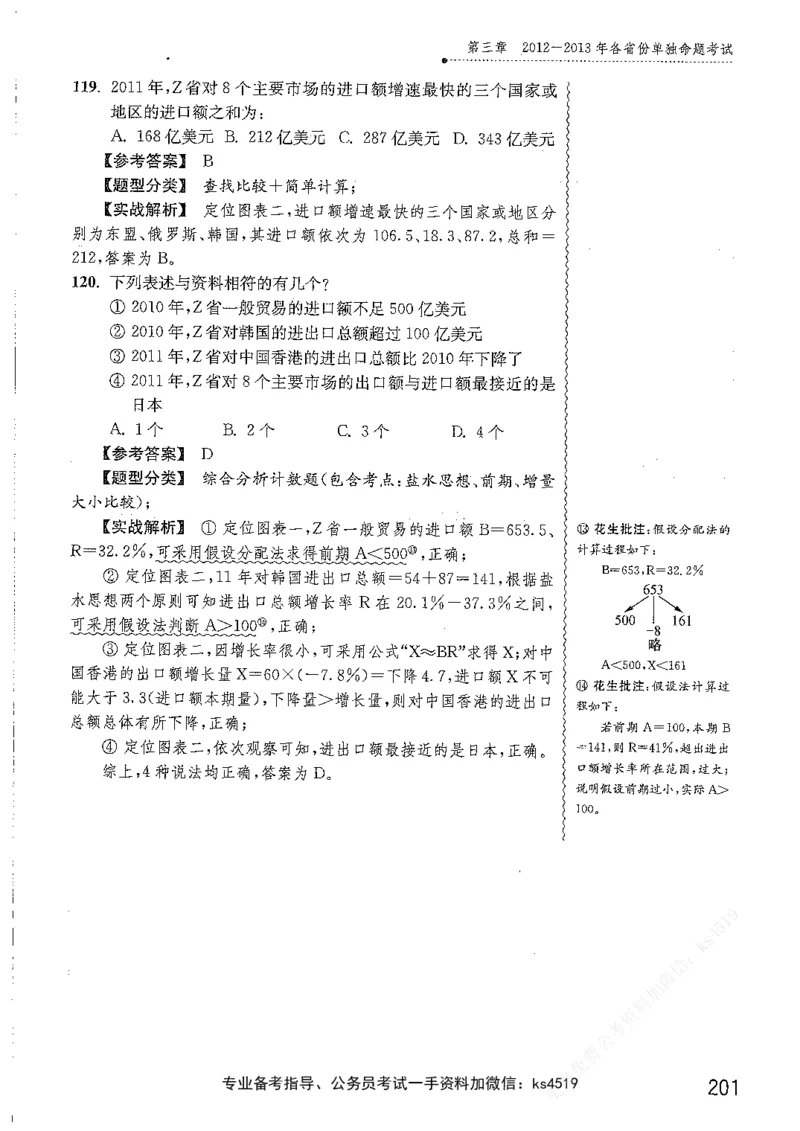 资料分析1200题解析篇_2026考公资料_花生十三合集_刷题花生十三数量关系1200题资料分析1200题⭐⭐_2019升级版花生资料分析1200题