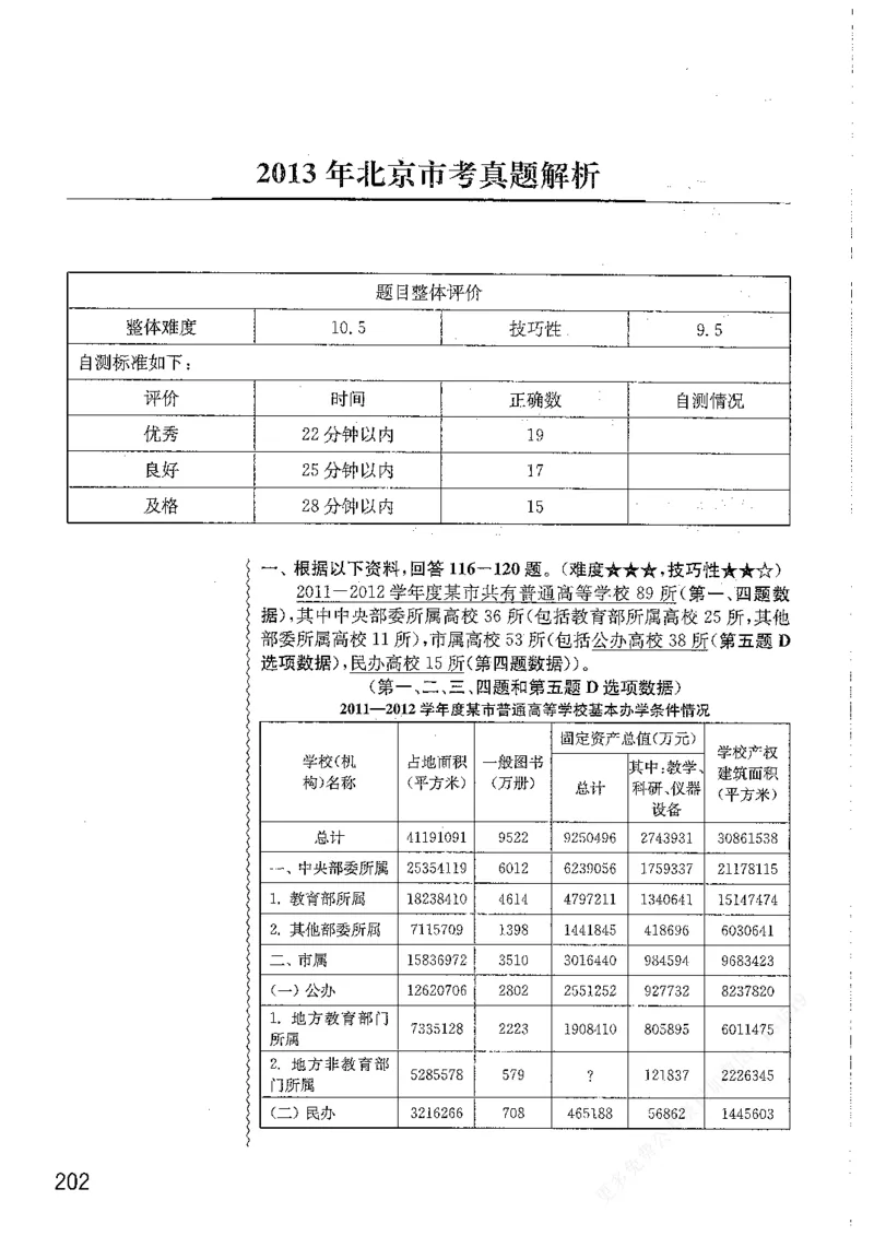 资料分析1200题解析篇_2026考公资料_花生十三合集_刷题花生十三数量关系1200题资料分析1200题⭐⭐_2019升级版花生资料分析1200题