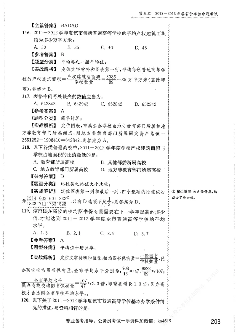资料分析1200题解析篇_2026考公资料_花生十三合集_刷题花生十三数量关系1200题资料分析1200题⭐⭐_2019升级版花生资料分析1200题