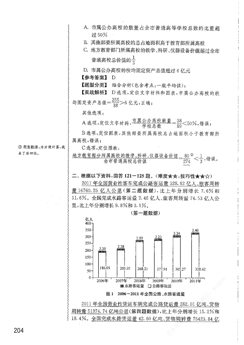 资料分析1200题解析篇_2026考公资料_花生十三合集_刷题花生十三数量关系1200题资料分析1200题⭐⭐_2019升级版花生资料分析1200题