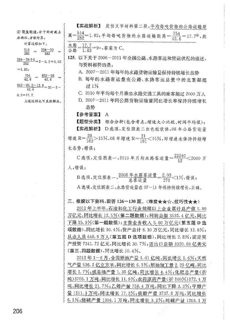 资料分析1200题解析篇_2026考公资料_花生十三合集_刷题花生十三数量关系1200题资料分析1200题⭐⭐_2019升级版花生资料分析1200题