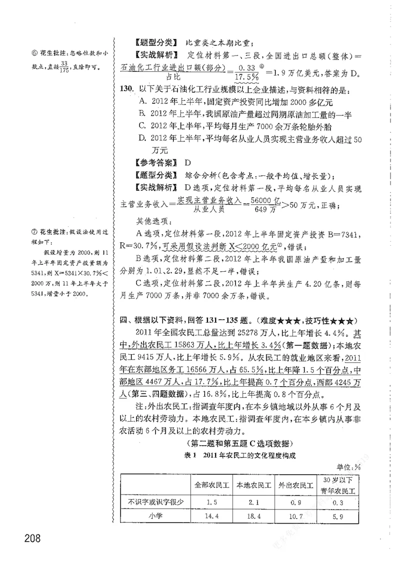 资料分析1200题解析篇_2026考公资料_花生十三合集_刷题花生十三数量关系1200题资料分析1200题⭐⭐_2019升级版花生资料分析1200题