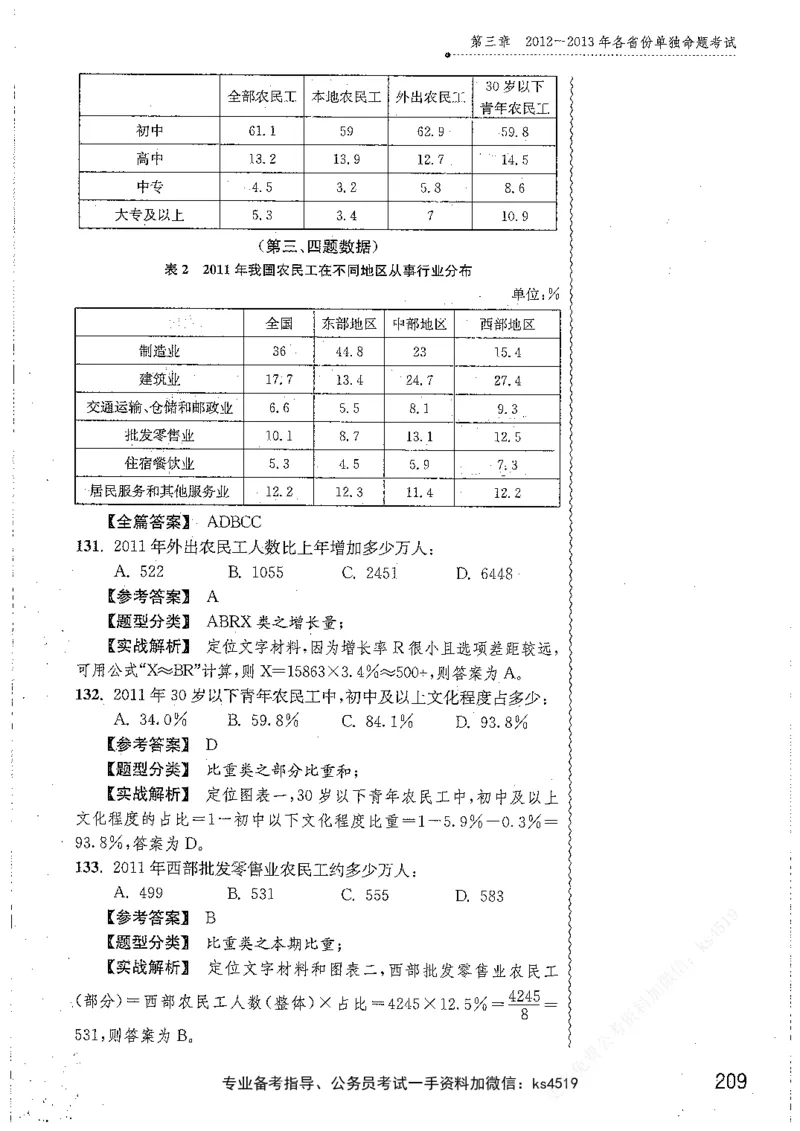 资料分析1200题解析篇_2026考公资料_花生十三合集_刷题花生十三数量关系1200题资料分析1200题⭐⭐_2019升级版花生资料分析1200题