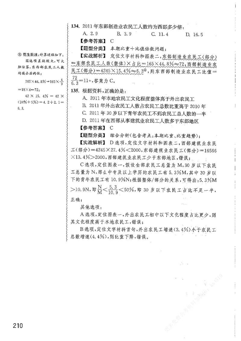 资料分析1200题解析篇_2026考公资料_花生十三合集_刷题花生十三数量关系1200题资料分析1200题⭐⭐_2019升级版花生资料分析1200题