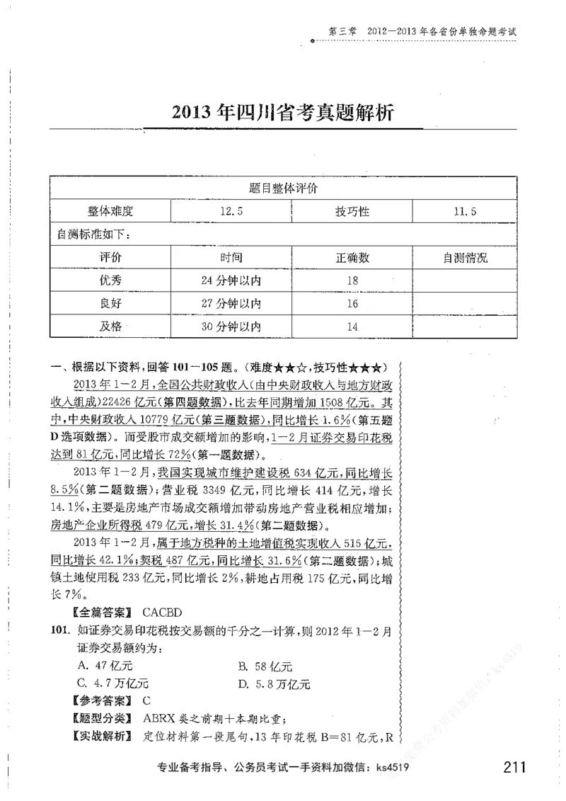 资料分析1200题解析篇_2026考公资料_花生十三合集_刷题花生十三数量关系1200题资料分析1200题⭐⭐_2019升级版花生资料分析1200题