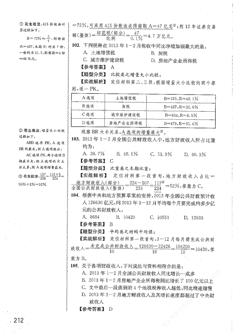 资料分析1200题解析篇_2026考公资料_花生十三合集_刷题花生十三数量关系1200题资料分析1200题⭐⭐_2019升级版花生资料分析1200题