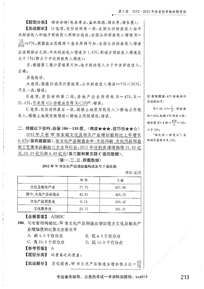 资料分析1200题解析篇_2026考公资料_花生十三合集_刷题花生十三数量关系1200题资料分析1200题⭐⭐_2019升级版花生资料分析1200题