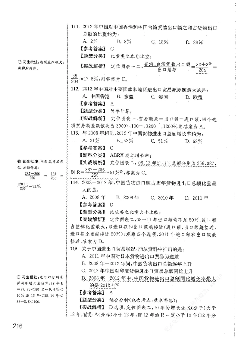 资料分析1200题解析篇_2026考公资料_花生十三合集_刷题花生十三数量关系1200题资料分析1200题⭐⭐_2019升级版花生资料分析1200题