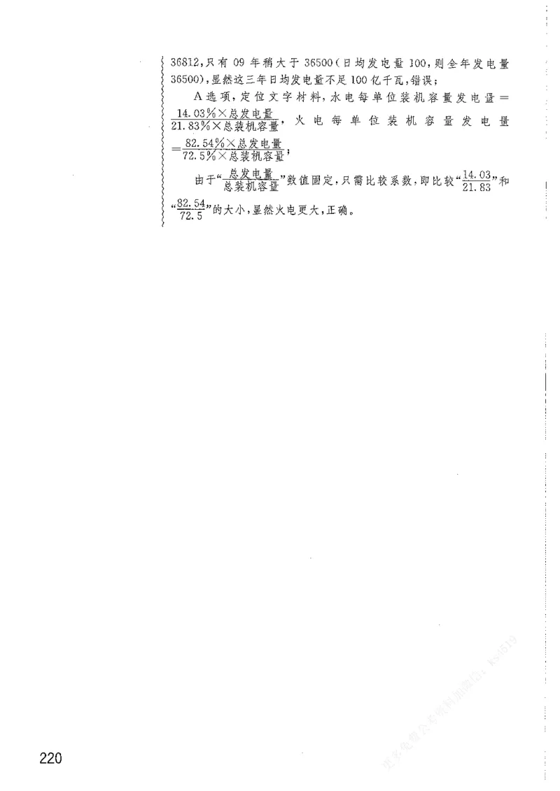 资料分析1200题解析篇_2026考公资料_花生十三合集_刷题花生十三数量关系1200题资料分析1200题⭐⭐_2019升级版花生资料分析1200题