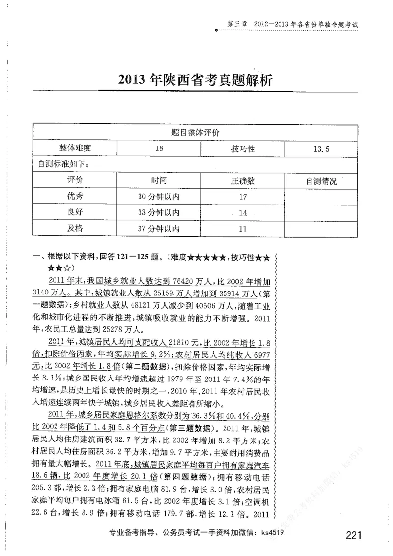 资料分析1200题解析篇_2026考公资料_花生十三合集_刷题花生十三数量关系1200题资料分析1200题⭐⭐_2019升级版花生资料分析1200题
