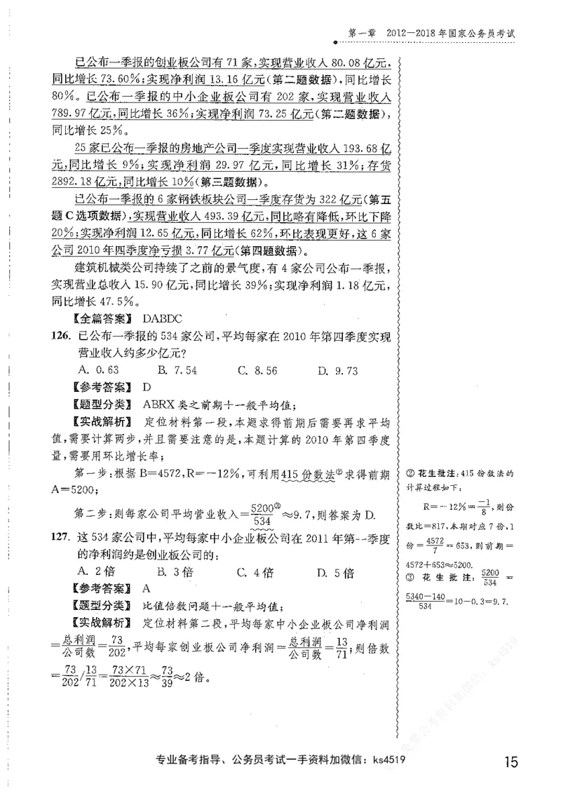 资料分析1200题解析篇_2026考公资料_花生十三合集_刷题花生十三数量关系1200题资料分析1200题⭐⭐_2019升级版花生资料分析1200题