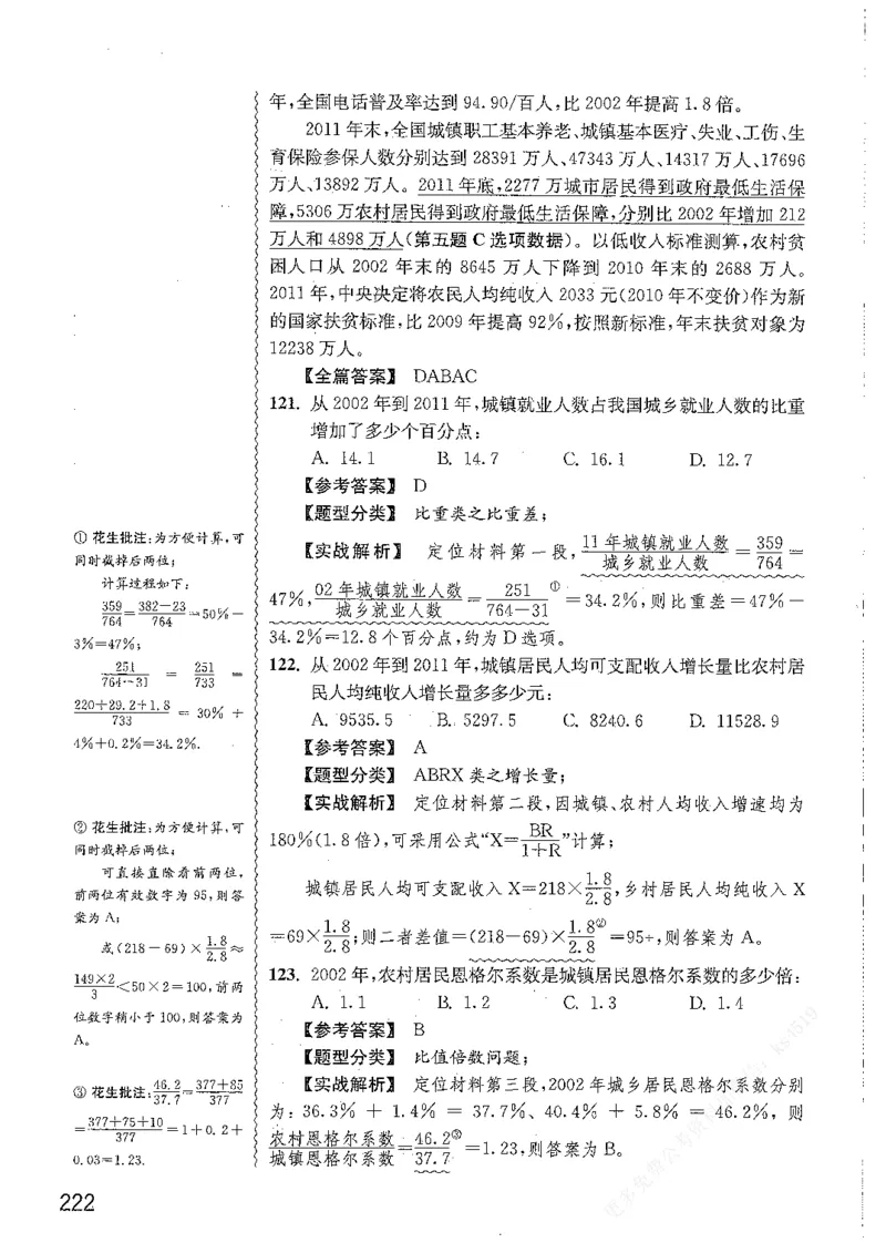 资料分析1200题解析篇_2026考公资料_花生十三合集_刷题花生十三数量关系1200题资料分析1200题⭐⭐_2019升级版花生资料分析1200题
