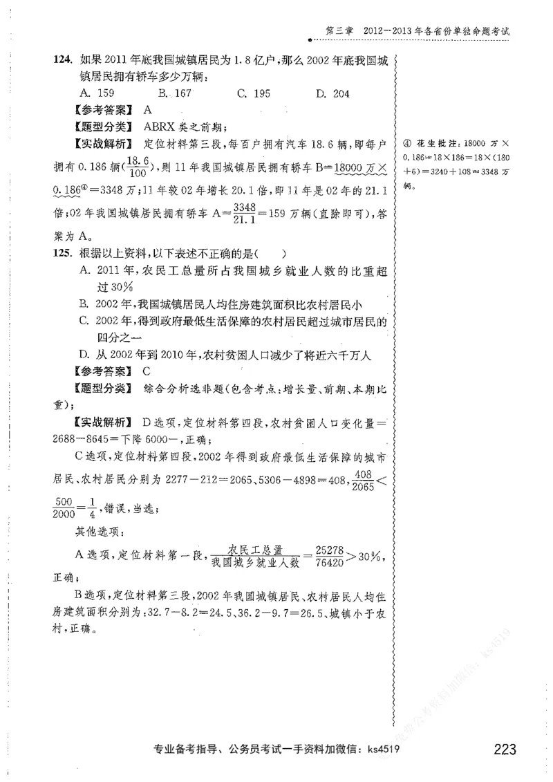 资料分析1200题解析篇_2026考公资料_花生十三合集_刷题花生十三数量关系1200题资料分析1200题⭐⭐_2019升级版花生资料分析1200题