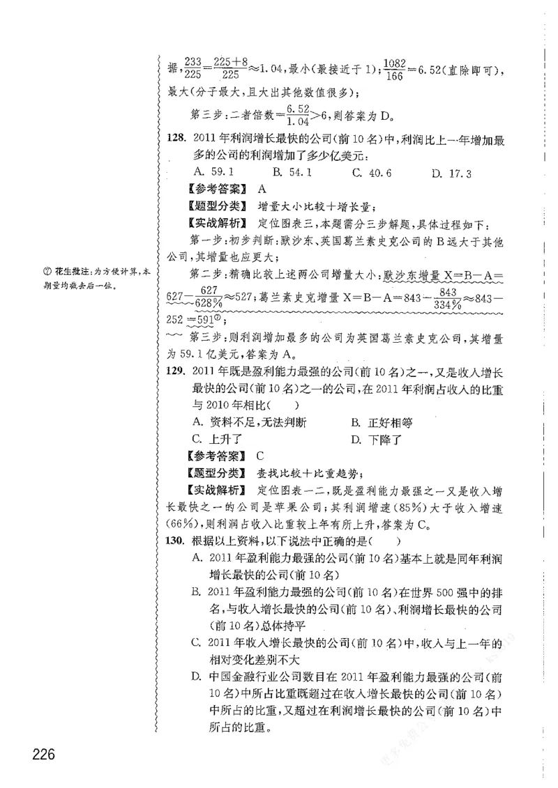 资料分析1200题解析篇_2026考公资料_花生十三合集_刷题花生十三数量关系1200题资料分析1200题⭐⭐_2019升级版花生资料分析1200题