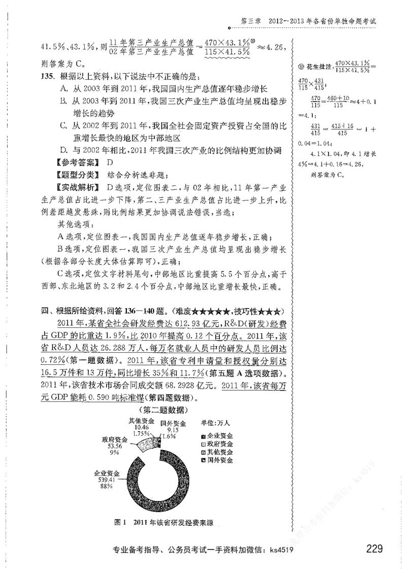 资料分析1200题解析篇_2026考公资料_花生十三合集_刷题花生十三数量关系1200题资料分析1200题⭐⭐_2019升级版花生资料分析1200题