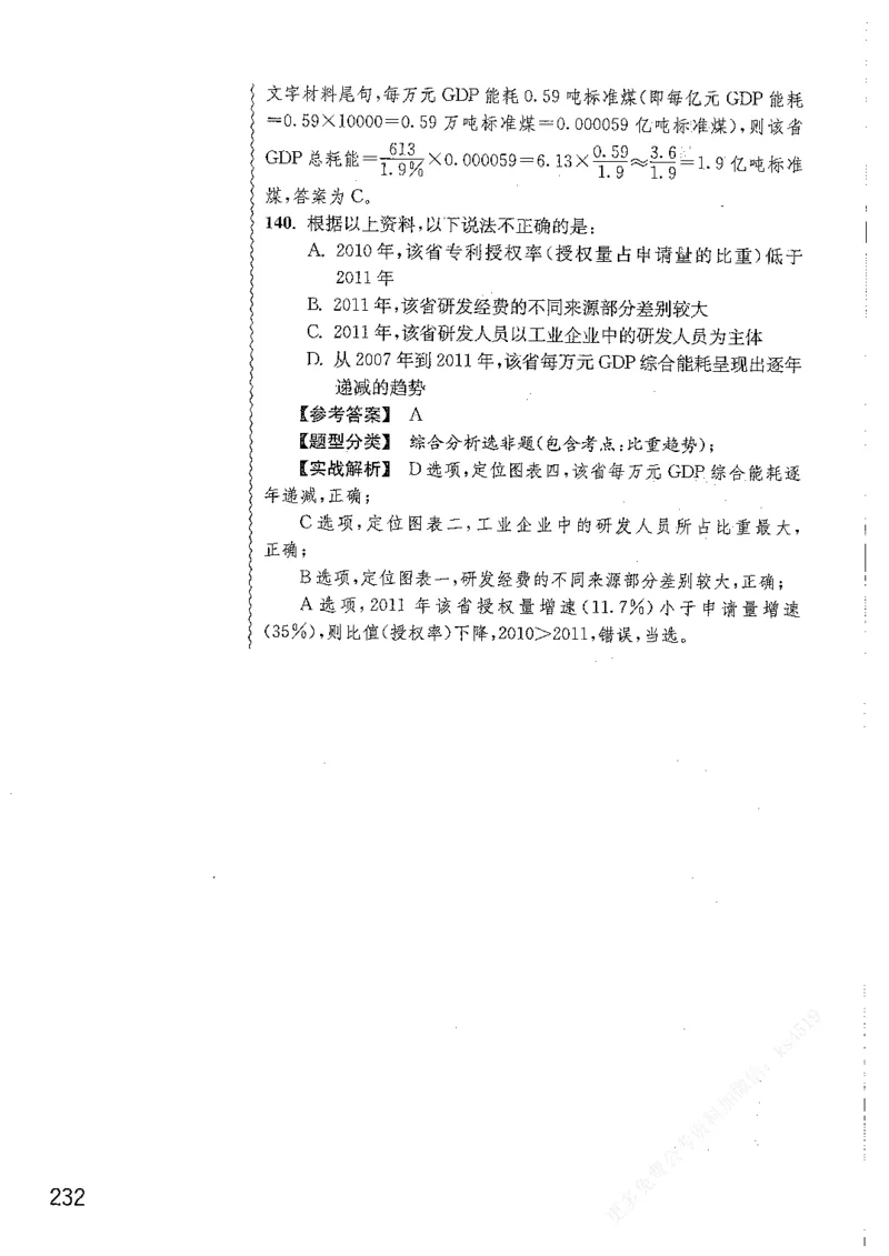 资料分析1200题解析篇_2026考公资料_花生十三合集_刷题花生十三数量关系1200题资料分析1200题⭐⭐_2019升级版花生资料分析1200题