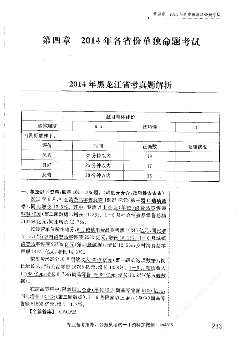 资料分析1200题解析篇_2026考公资料_花生十三合集_刷题花生十三数量关系1200题资料分析1200题⭐⭐_2019升级版花生资料分析1200题