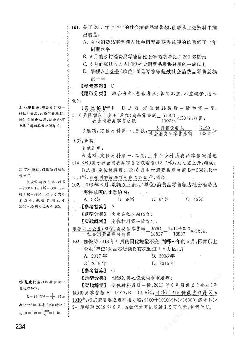 资料分析1200题解析篇_2026考公资料_花生十三合集_刷题花生十三数量关系1200题资料分析1200题⭐⭐_2019升级版花生资料分析1200题