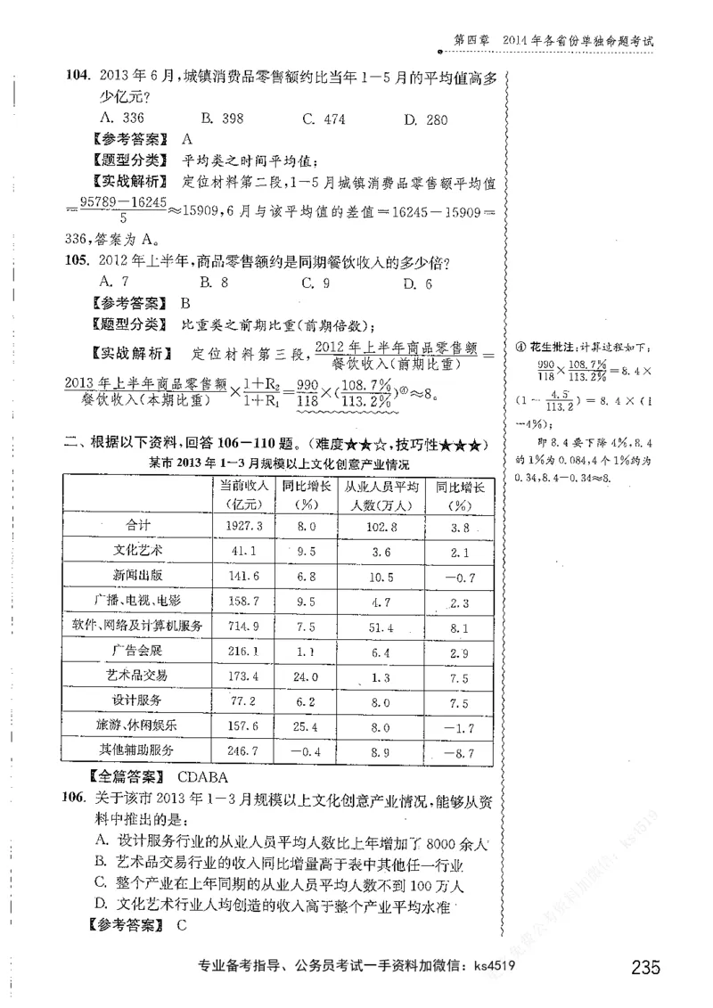 资料分析1200题解析篇_2026考公资料_花生十三合集_刷题花生十三数量关系1200题资料分析1200题⭐⭐_2019升级版花生资料分析1200题