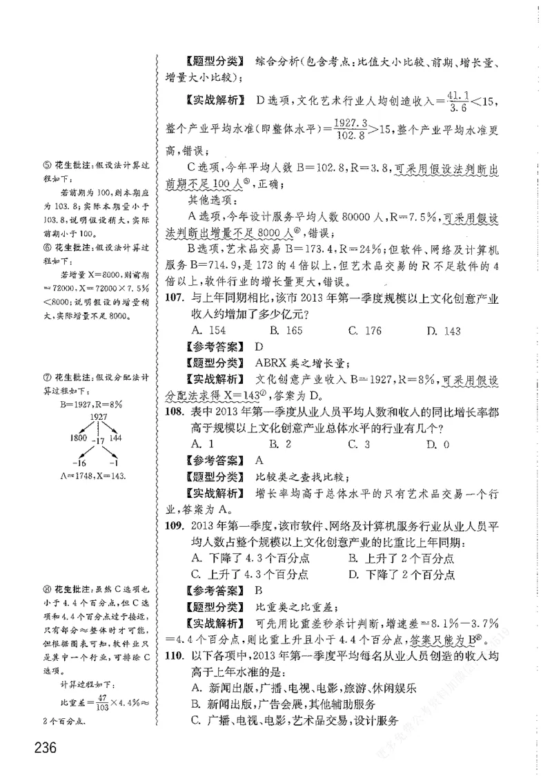 资料分析1200题解析篇_2026考公资料_花生十三合集_刷题花生十三数量关系1200题资料分析1200题⭐⭐_2019升级版花生资料分析1200题