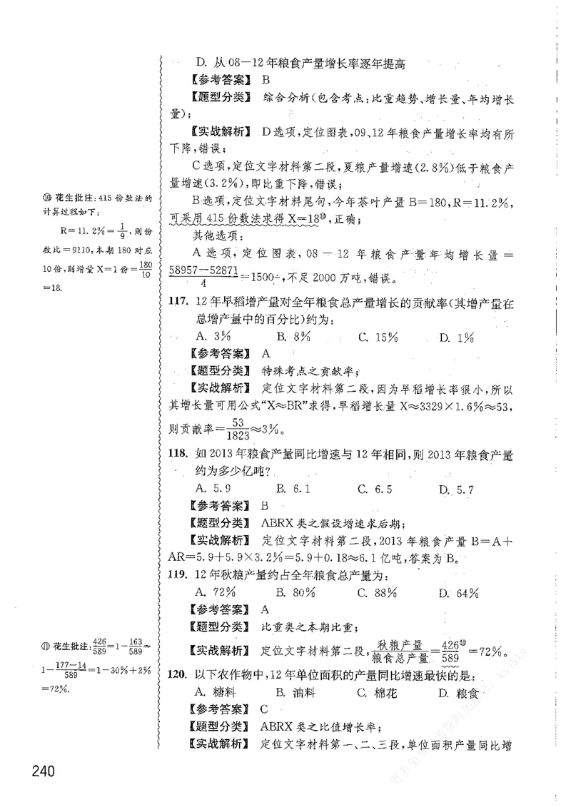 资料分析1200题解析篇_2026考公资料_花生十三合集_刷题花生十三数量关系1200题资料分析1200题⭐⭐_2019升级版花生资料分析1200题