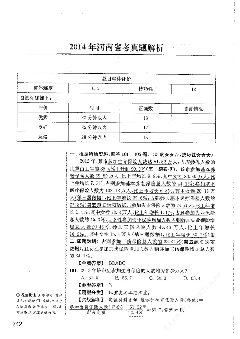 资料分析1200题解析篇_2026考公资料_花生十三合集_刷题花生十三数量关系1200题资料分析1200题⭐⭐_2019升级版花生资料分析1200题