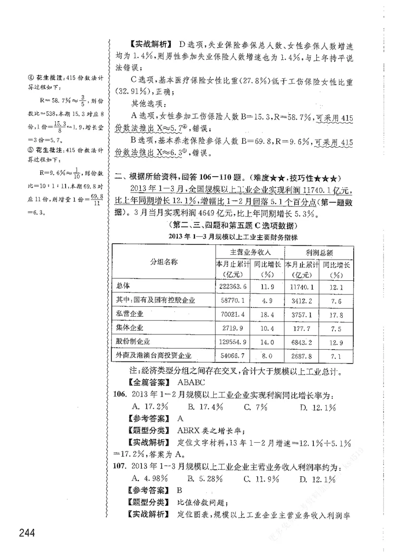 资料分析1200题解析篇_2026考公资料_花生十三合集_刷题花生十三数量关系1200题资料分析1200题⭐⭐_2019升级版花生资料分析1200题