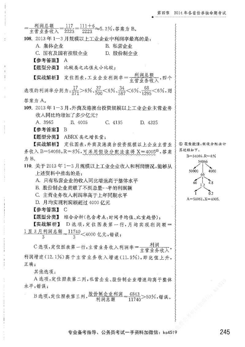 资料分析1200题解析篇_2026考公资料_花生十三合集_刷题花生十三数量关系1200题资料分析1200题⭐⭐_2019升级版花生资料分析1200题