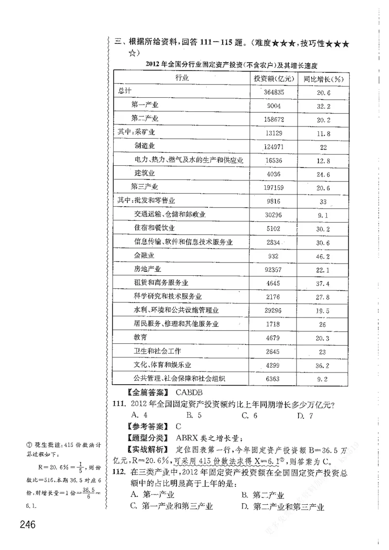 资料分析1200题解析篇_2026考公资料_花生十三合集_刷题花生十三数量关系1200题资料分析1200题⭐⭐_2019升级版花生资料分析1200题