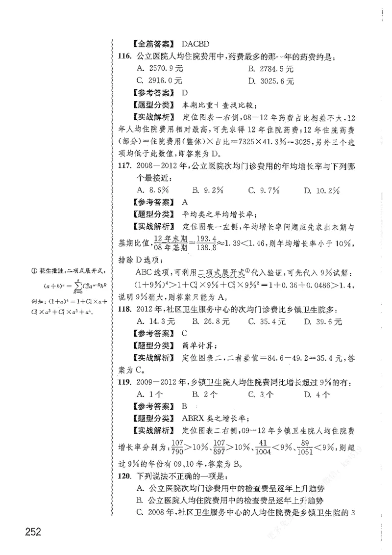 资料分析1200题解析篇_2026考公资料_花生十三合集_刷题花生十三数量关系1200题资料分析1200题⭐⭐_2019升级版花生资料分析1200题